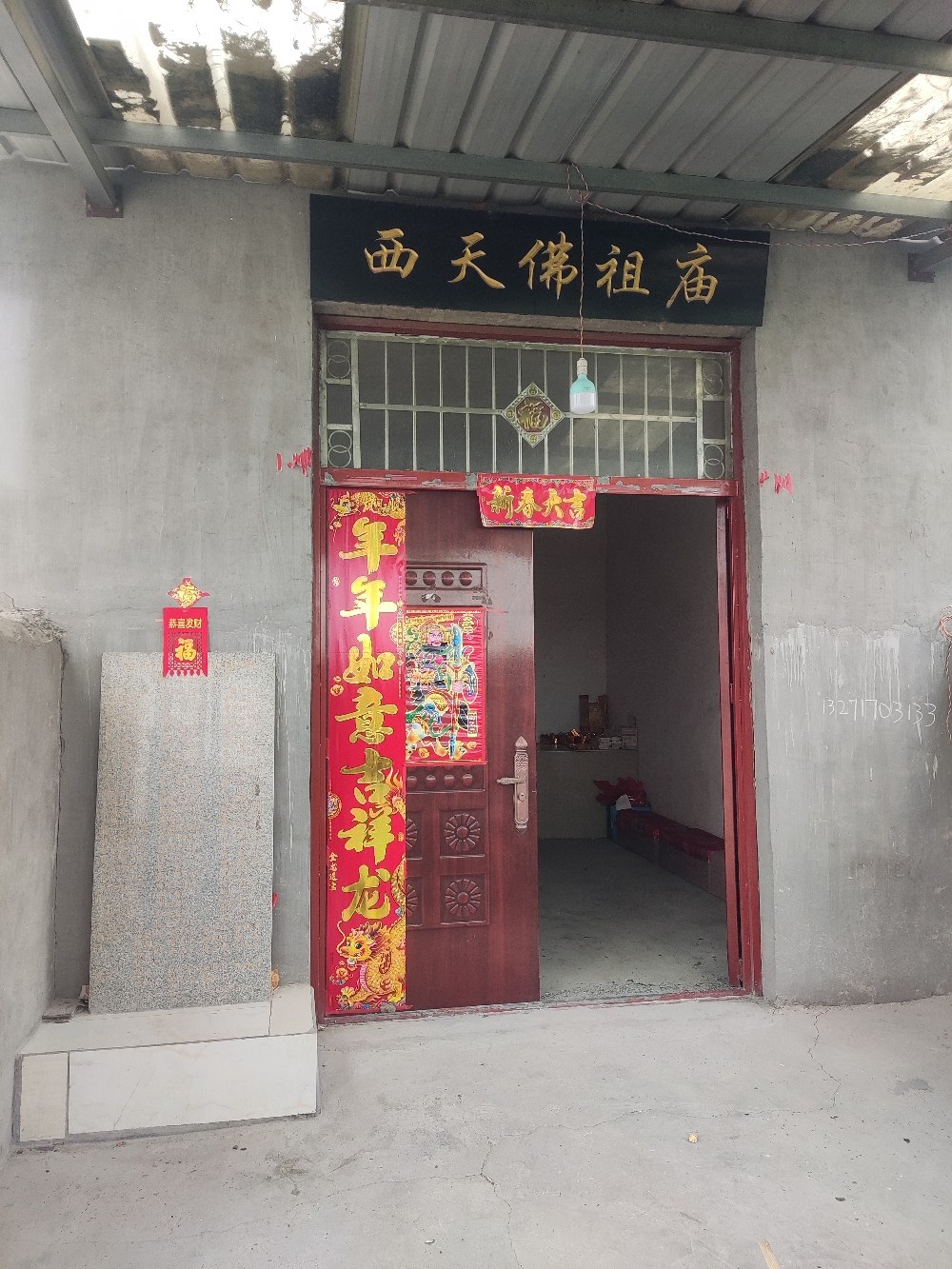西天佛祖庙实景照片