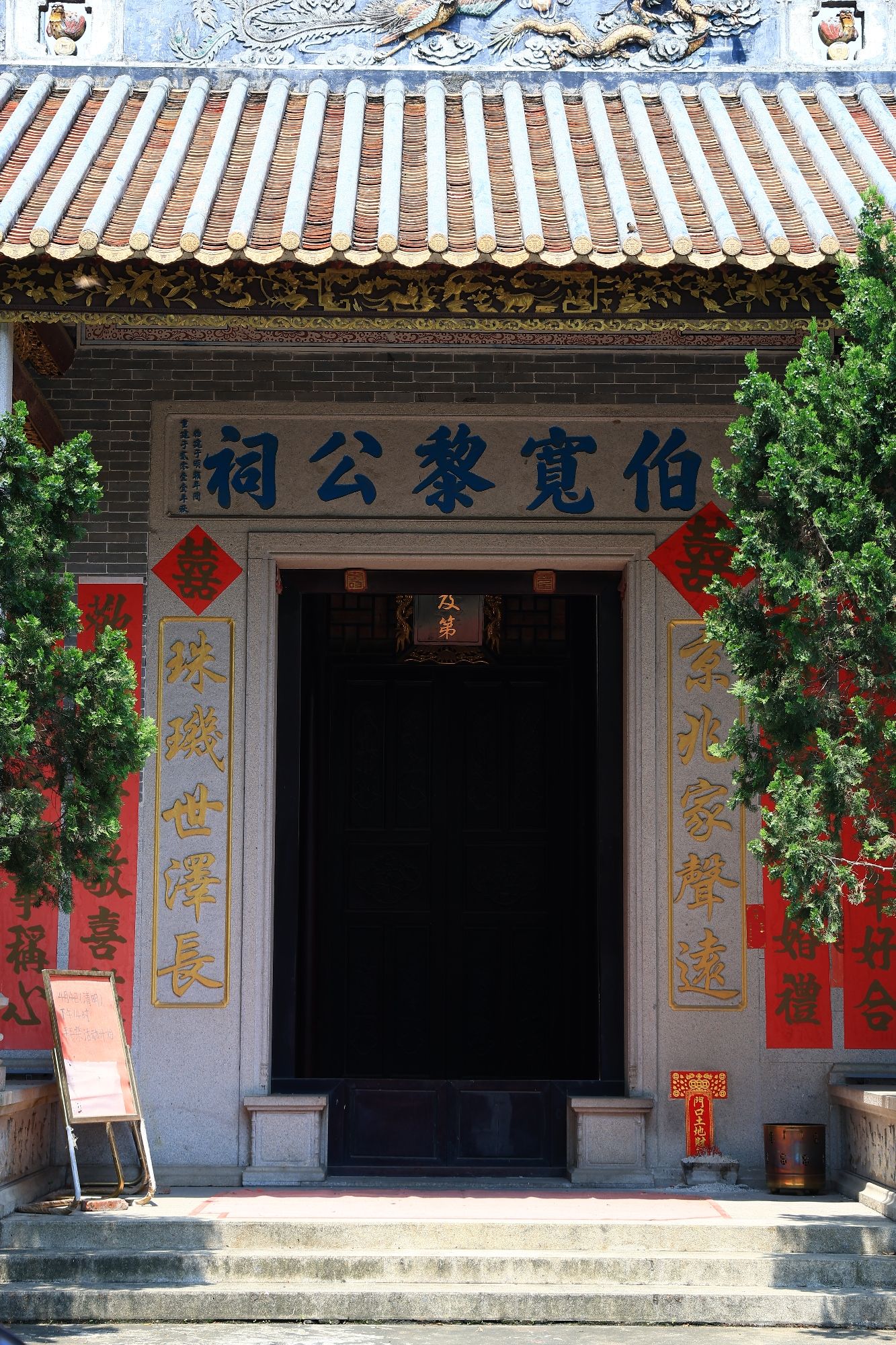 伯宽黎公祠实景照片