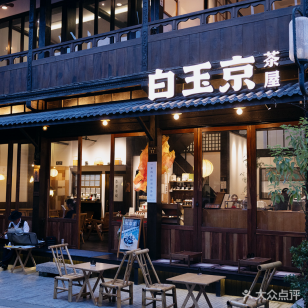 Baiyujing Tea Room