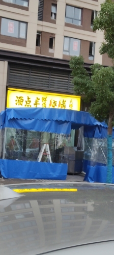 酒点半烧烤