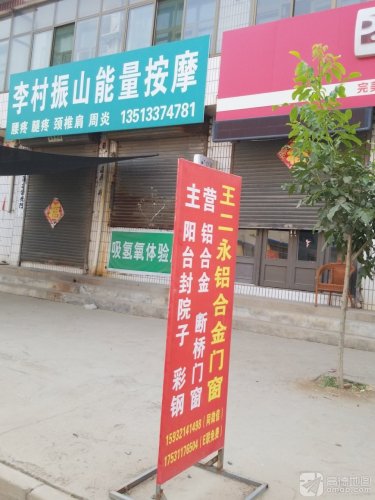 李村边振山能量按摩