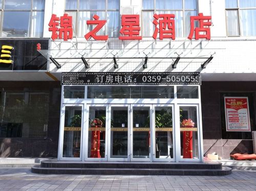 锦之星酒店内部环境