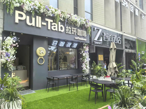 Pull-Tab拉环咖啡(杭州市拱墅区汉之昀商业中心店) · Hangzhou