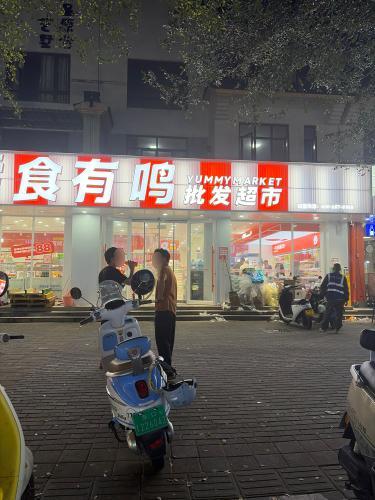 零食有鸣批发超市(龙海风情街店)