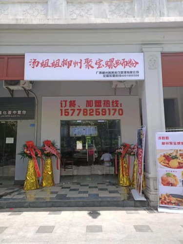 林记柳州螺蛳粉
