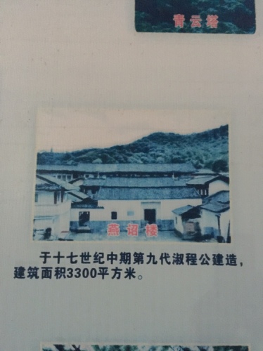 燕诒楼旅行图片 3