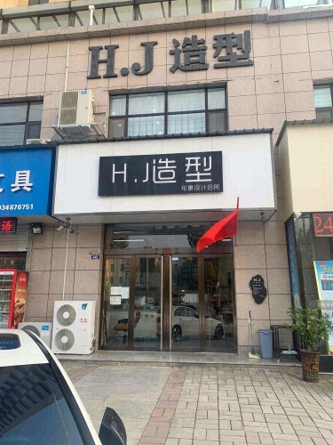 HJ造型(匡吉·明珠城C区店)门店外观
