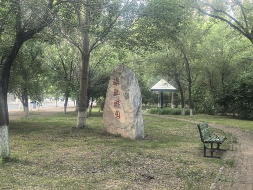 骥驰游园