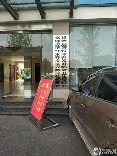 常德经济技术开发区公共绿化管理处实景图