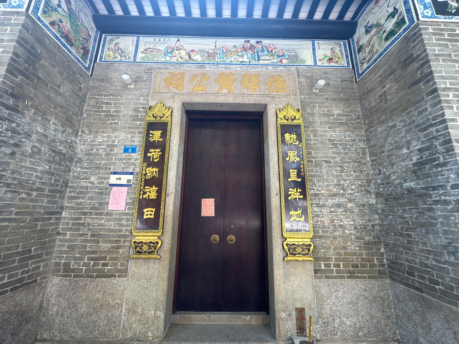德辉黄公祠实景照片