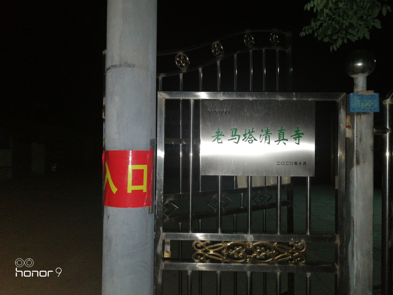 杨马湖老马塔寺实景照片