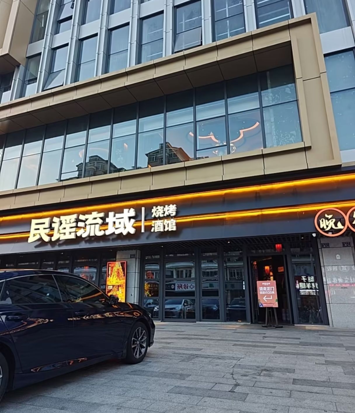 民谣流域烧烤酒馆(泉州店)