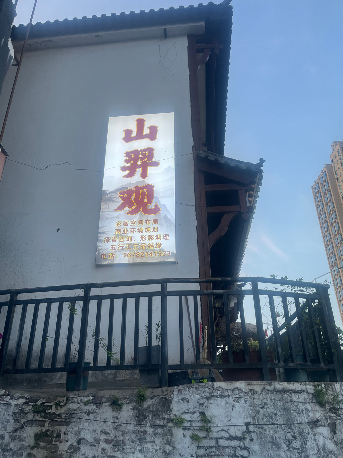山羿观实景照片