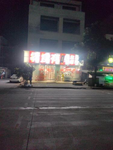零食有鸣批发超市(儋州洋浦三都市场店)