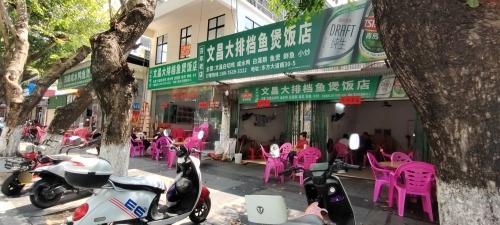 文昌大排档鱼煲饭店