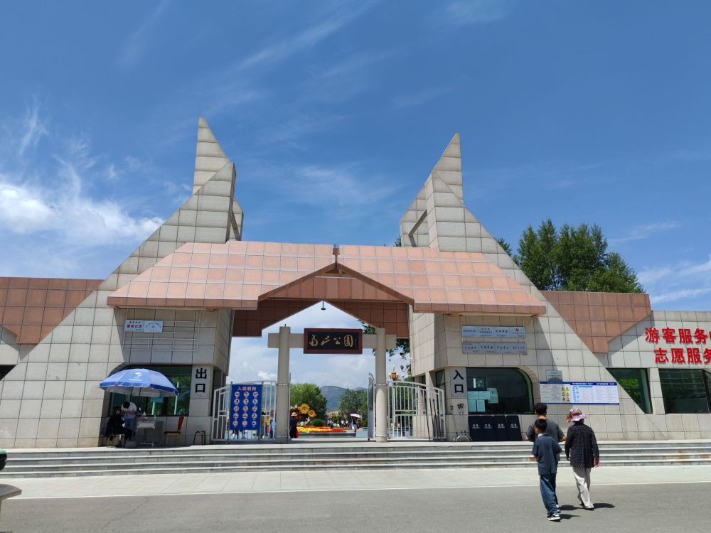 南山公园景点图片
