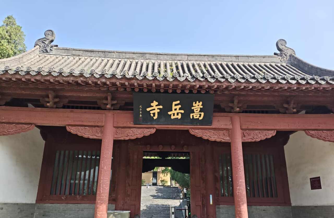嵩岳寺实景照片