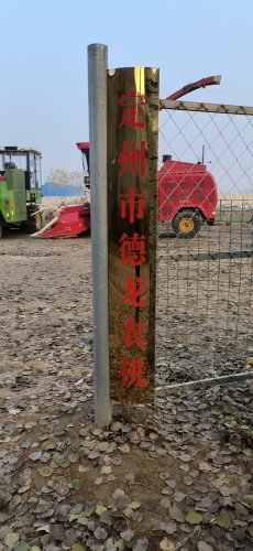 定州市德龙农机