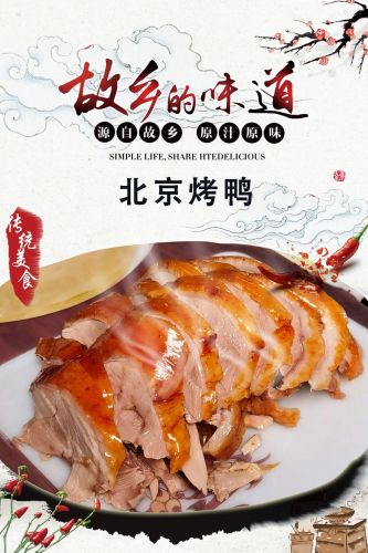 京德人北京烤鸭(东风路店)