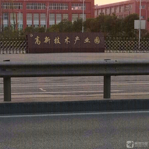 微山县高新技术产业园实景图