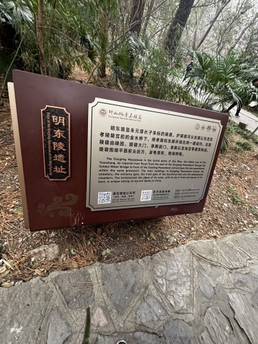 钟山风景名胜区-明东陵遗址公园