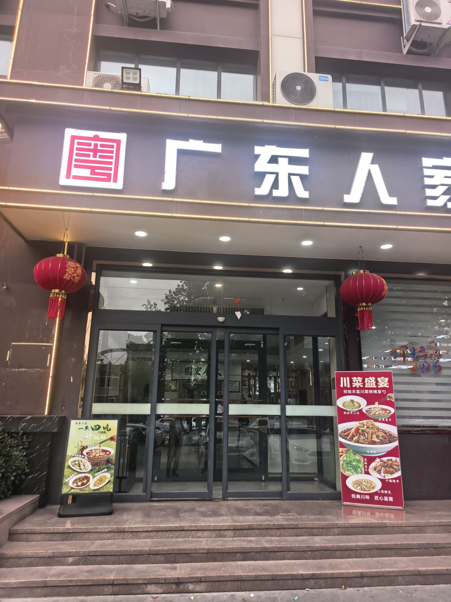 广东人家