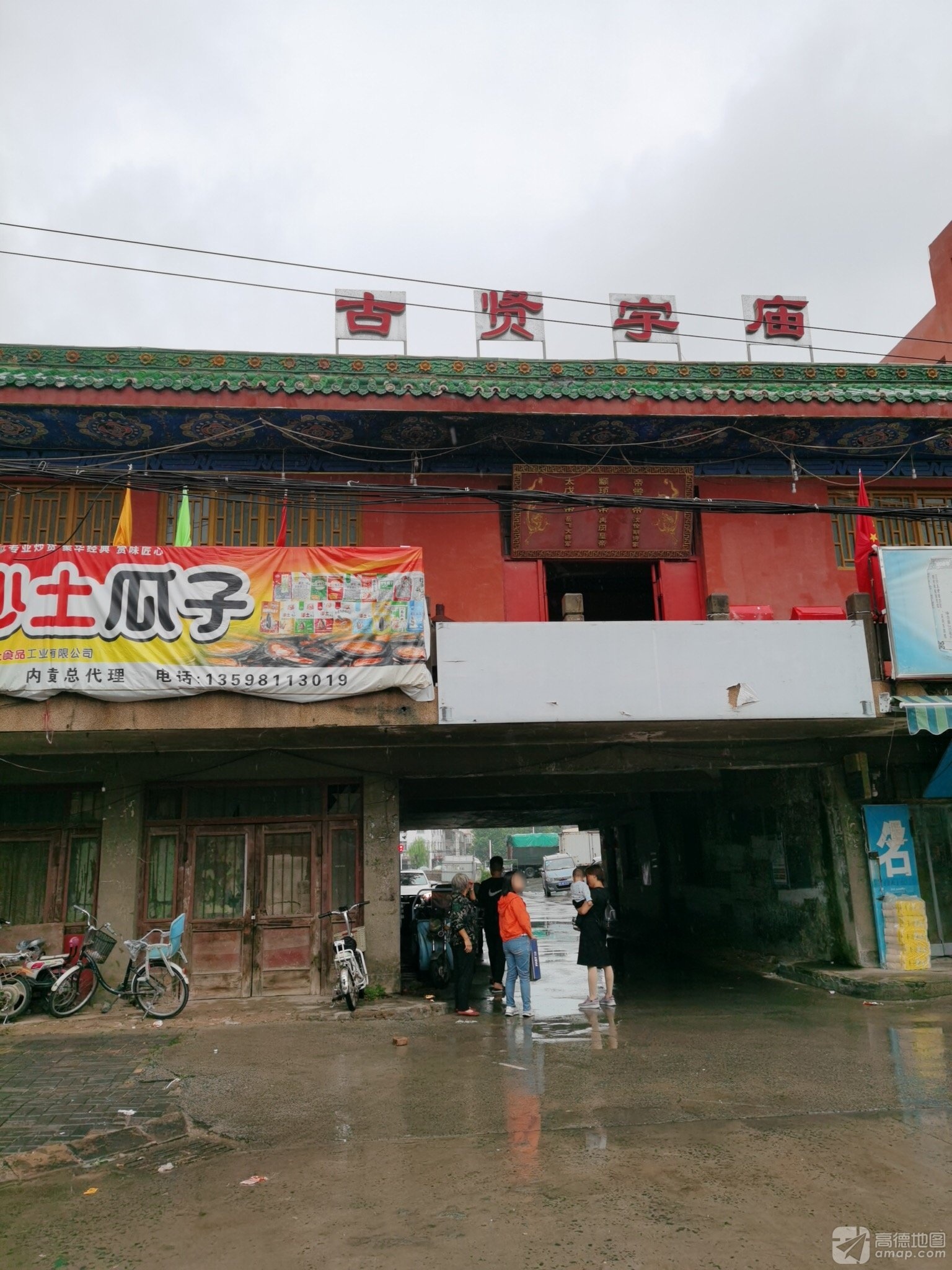 古贤宇庙实景照片