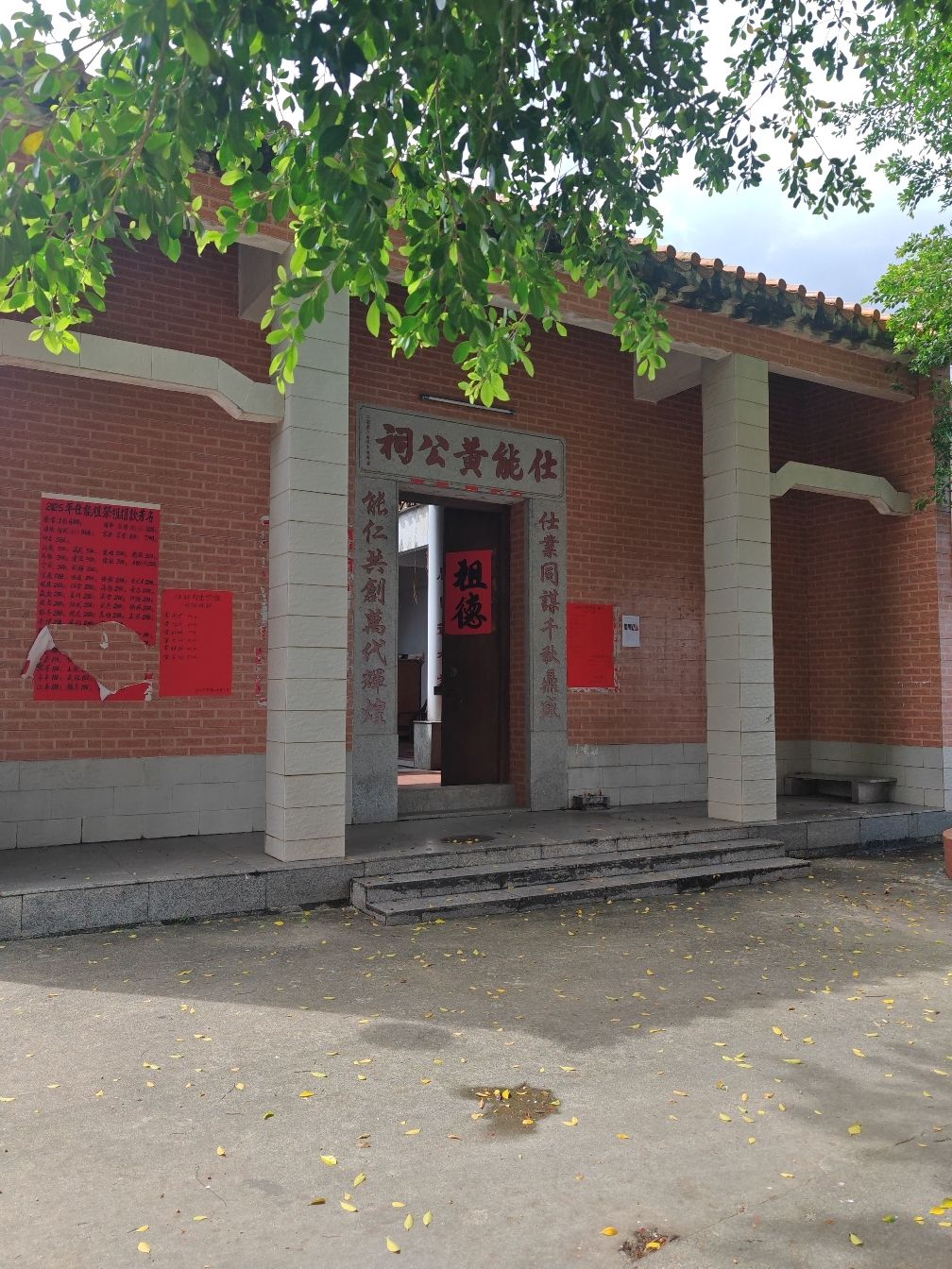 黄仕能祖公祠实景照片