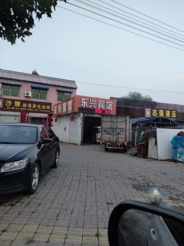 东兴宾馆(唐尧大道店)