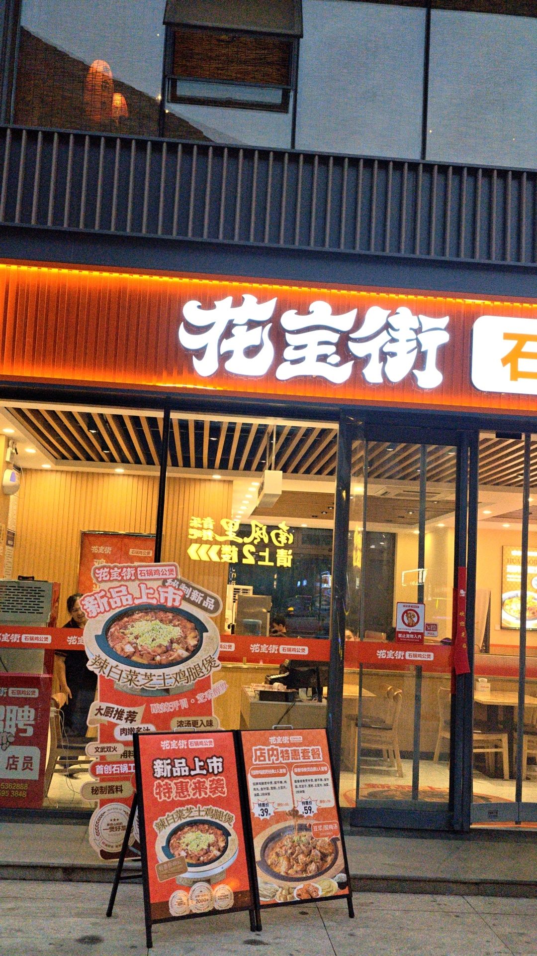 花宝街石锅鸡公煲(山西运城闻喜县涑水小镇店)内部环境