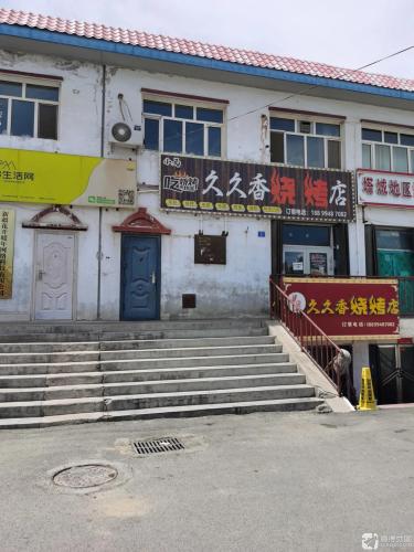 久久香烧烤店