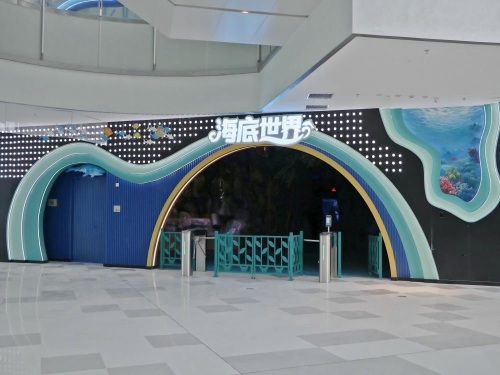 海底世界(苏州乐园馆)