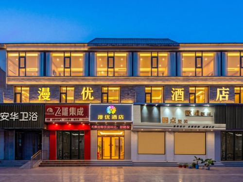 漫优酒店(临猗县汽车站店)内部环境
