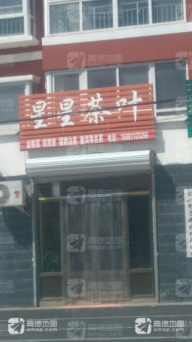 星星茶叶(金河府邸店)