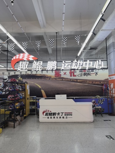 深圳锟鹏卡丁运动中心(前进路沃尔玛商场三楼)