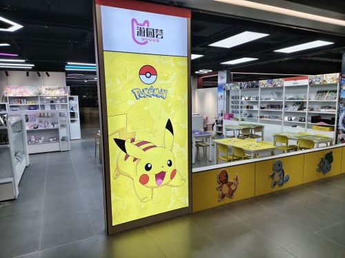 游园荟goods店·宝可梦道馆