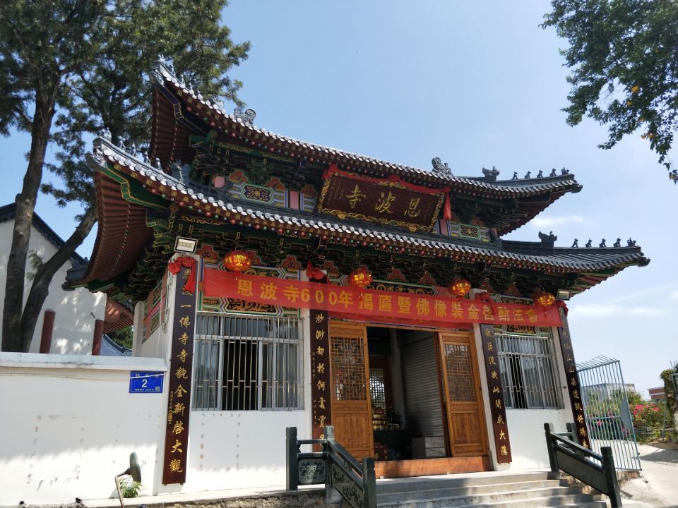 恩波寺实景照片