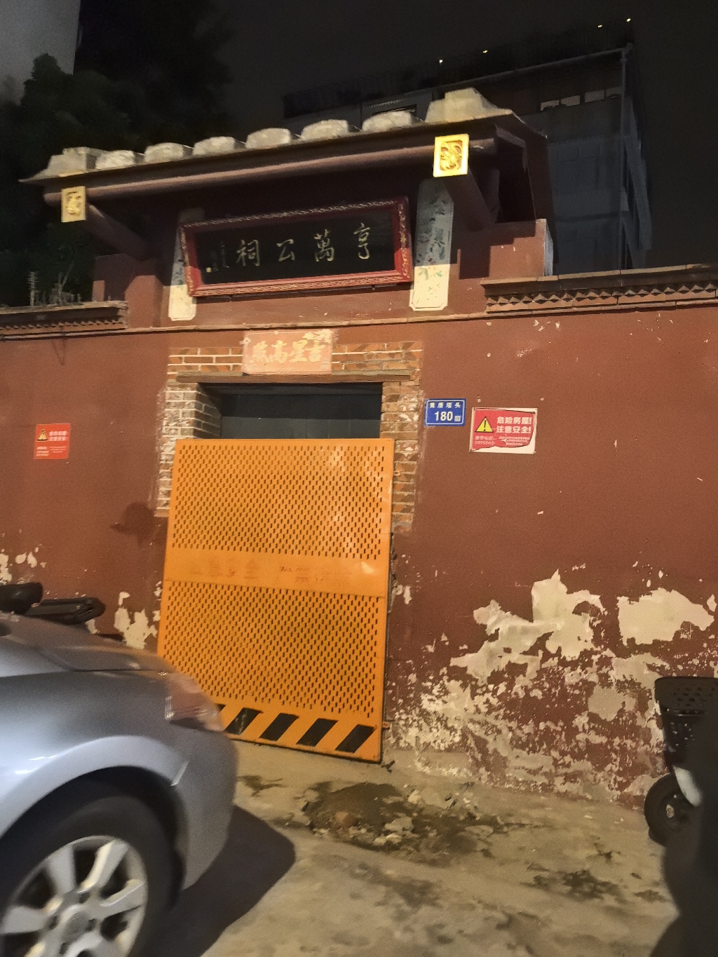 亨万公祠实景照片