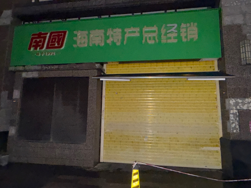 南国海南特产总经销(渡海路店)