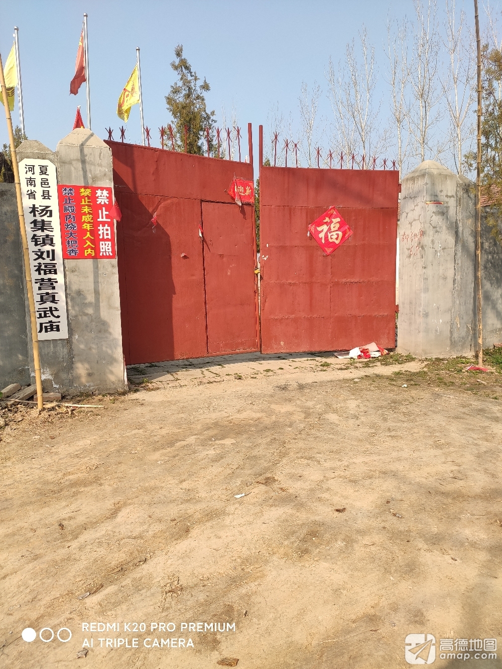 真武庙实景照片