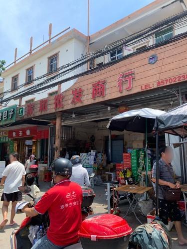 家和批发商行