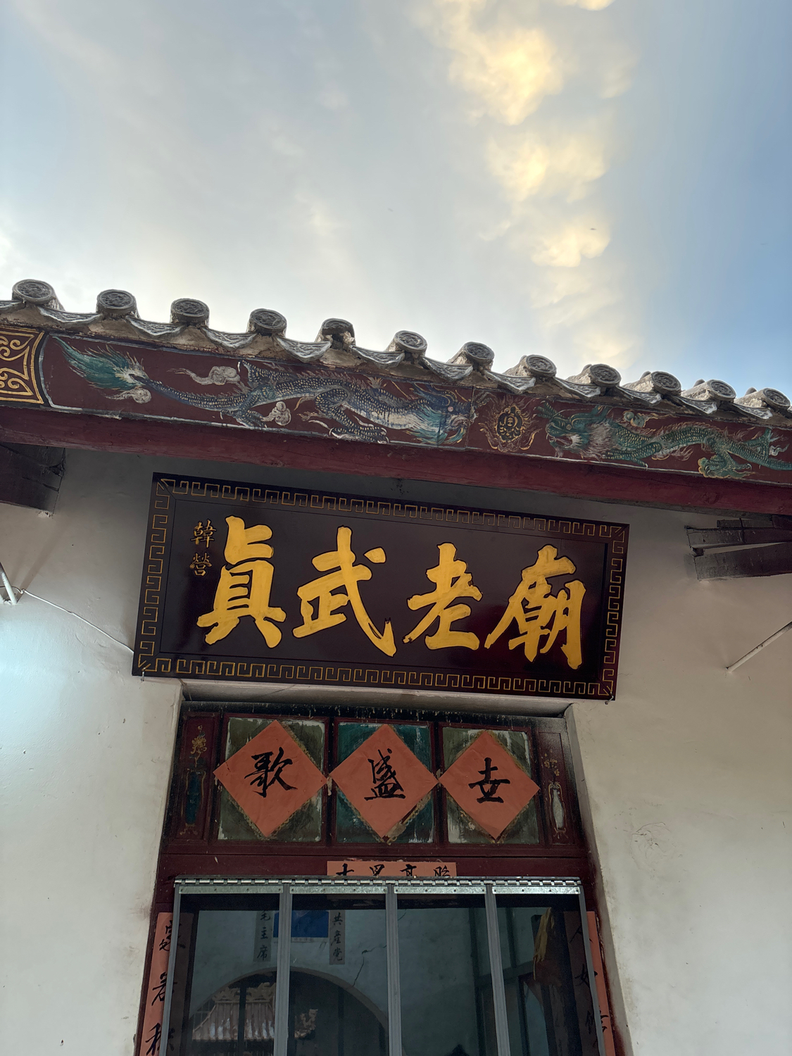 梁宝寺真武老庙实景照片
