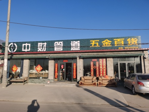 五金百货