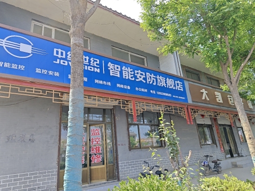 中维世纪智能安防旗舰店
