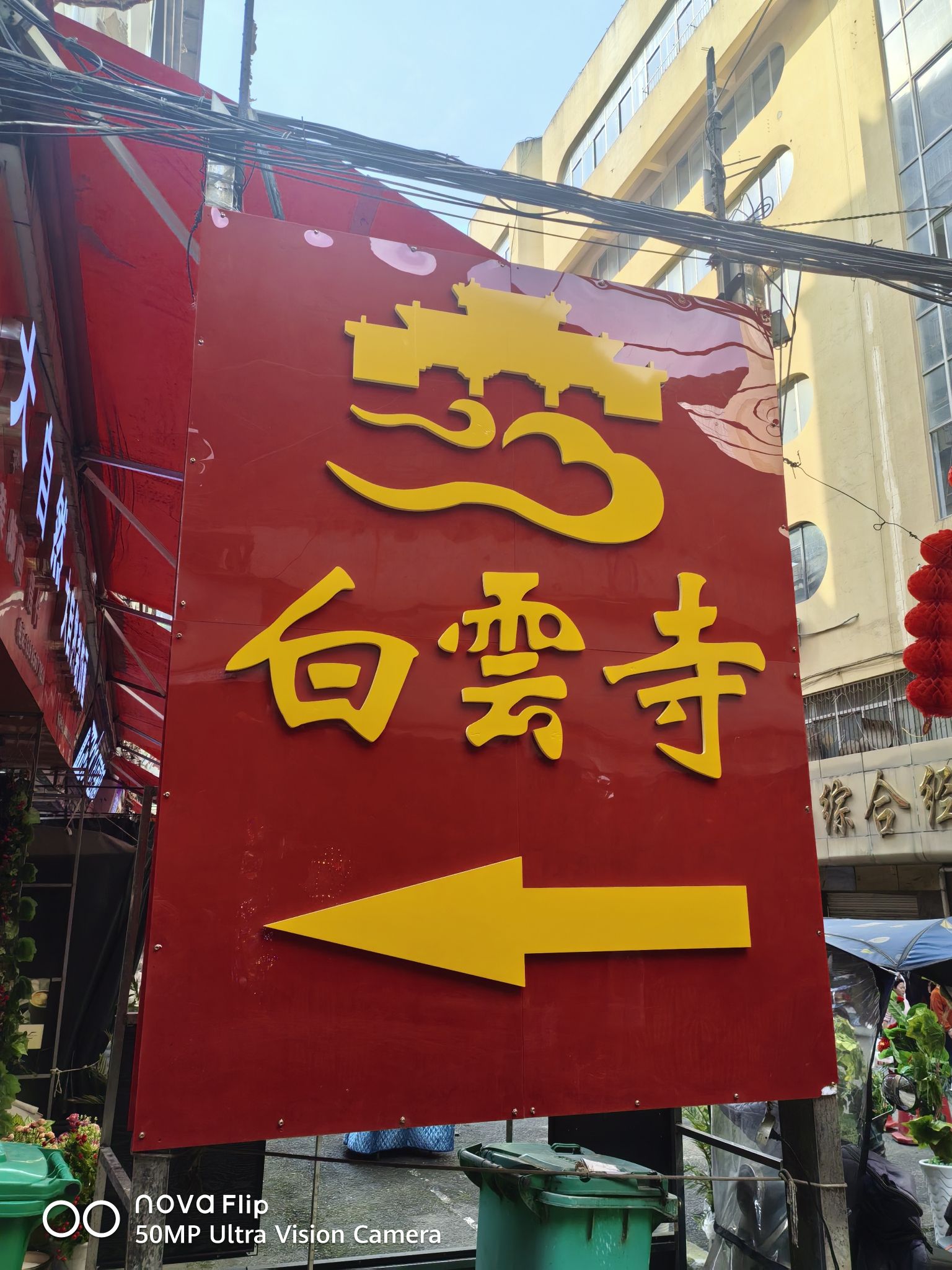 苟家井白云寺实景照片