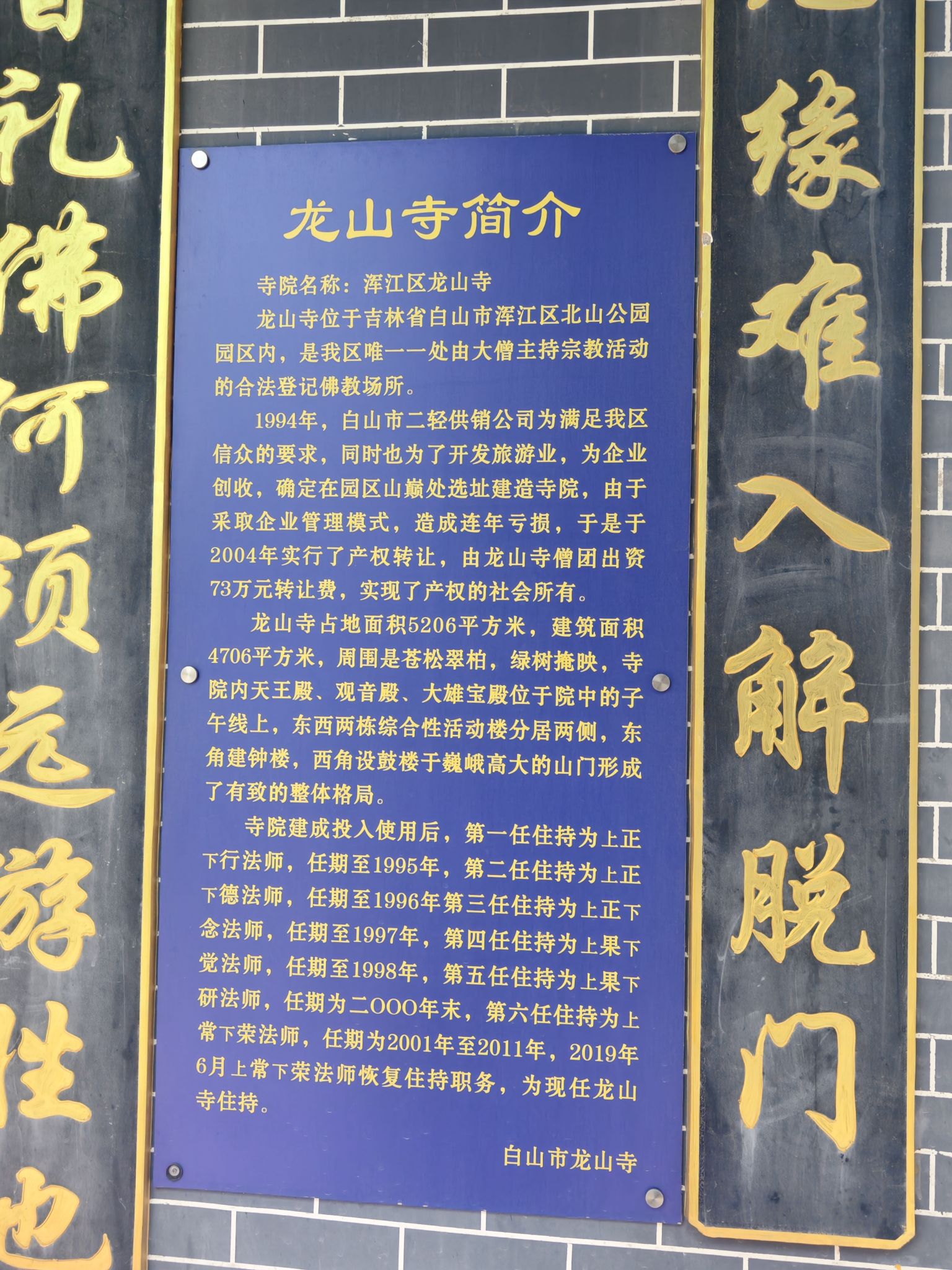 龙山寺