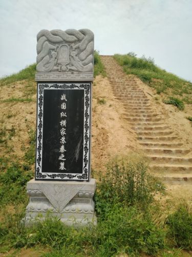 苏秦墓旅行图片 2