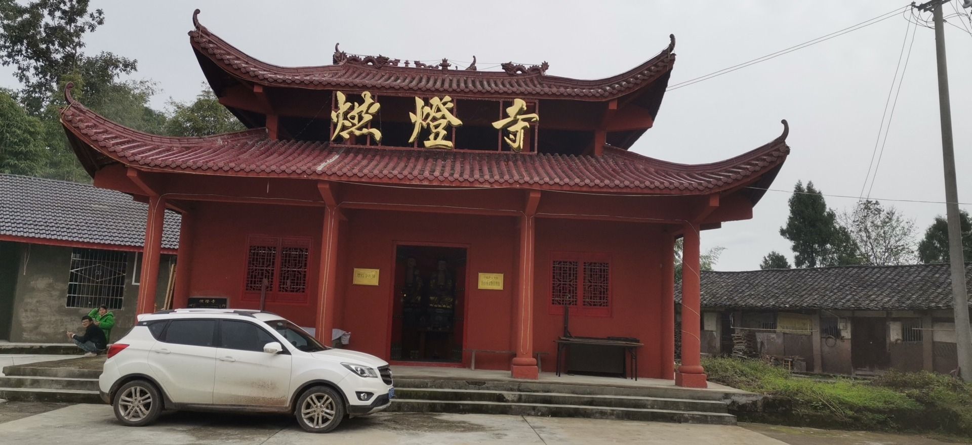 燃灯寺实景照片