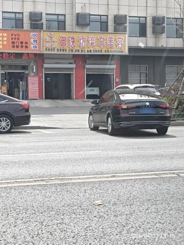 御洗坊汽车美容
