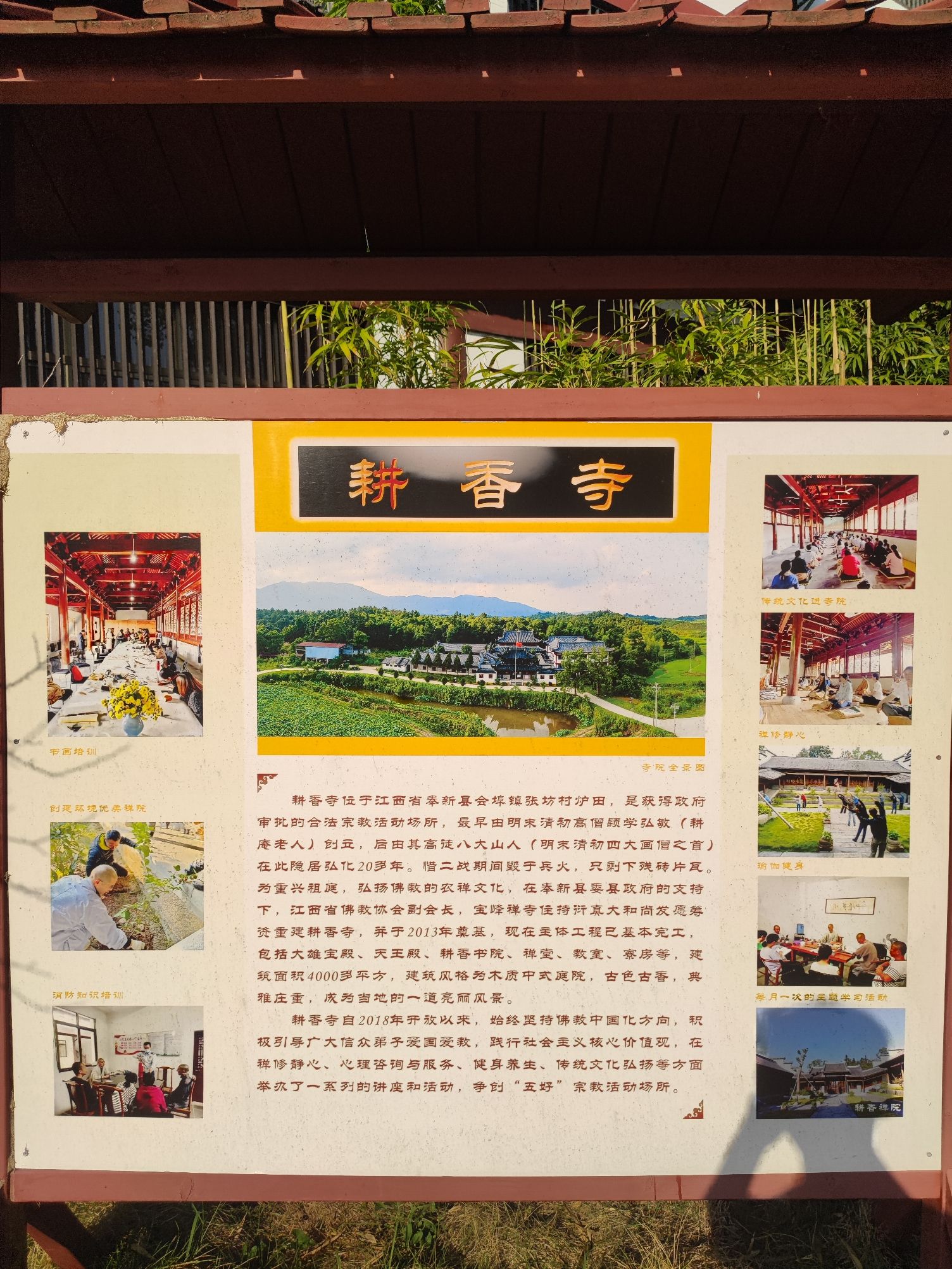 耕香寺实景照片